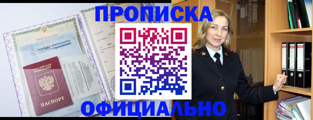 временная регистрация в Подольске