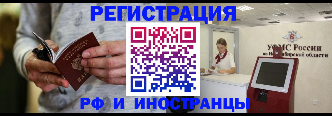 прописка регистрация в Подольске