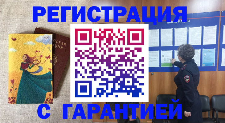 прописка в Подольске