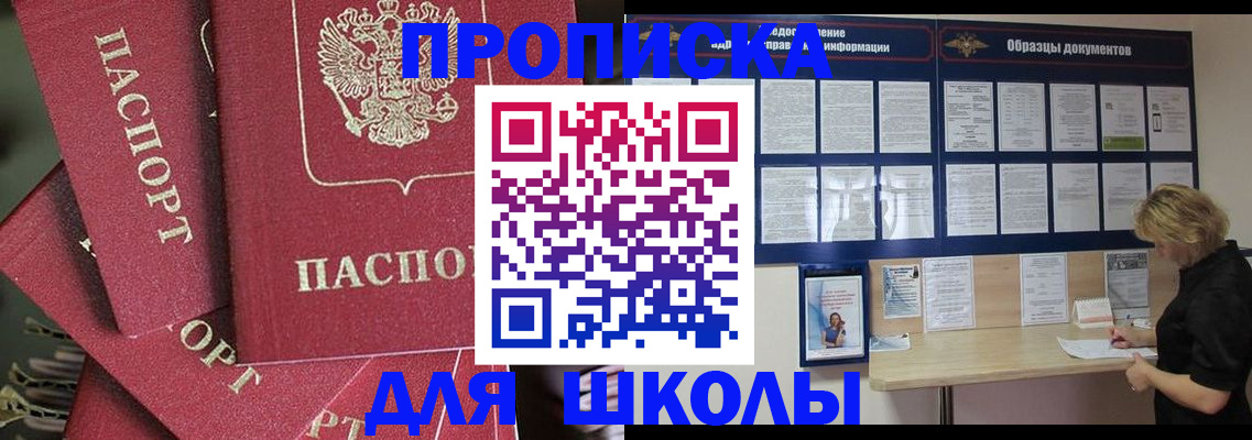 прописка регистрация в Подольске