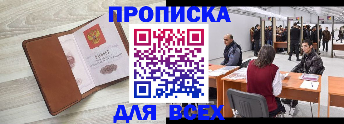 временная регистрация для всех в Подольске