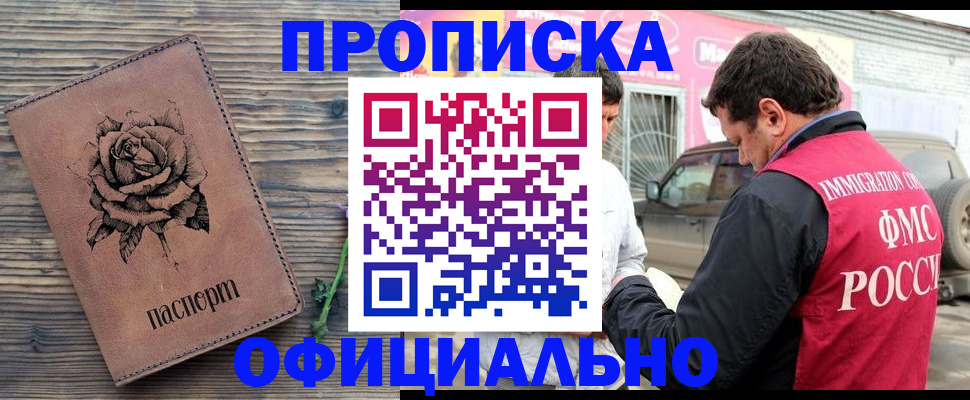 прописка иностранных граждан в Подольске